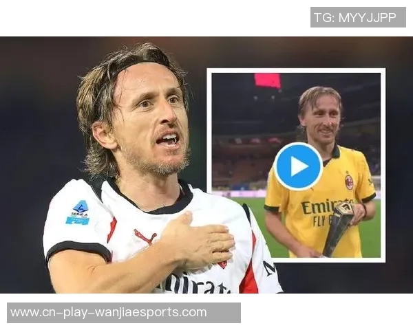 米兰德比：经典的囧式成功，AI读不明白的莫德里奇